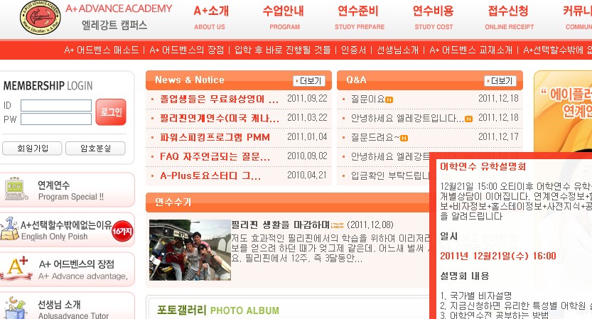 에이플러스 어드벤스 아카데미 (바기오)