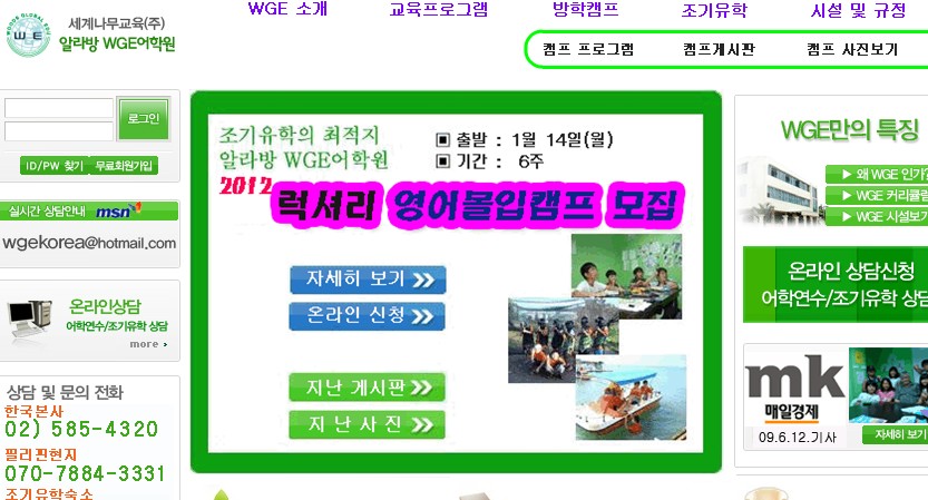 WGE어학원 (알라방.파라냐케)