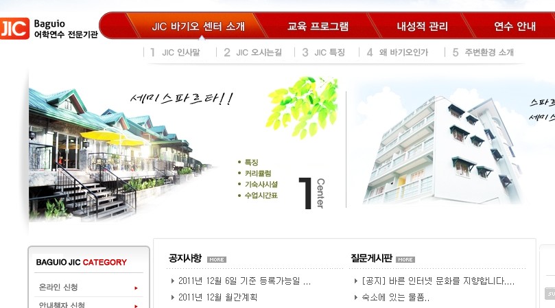 JIC어학원 (바기오)