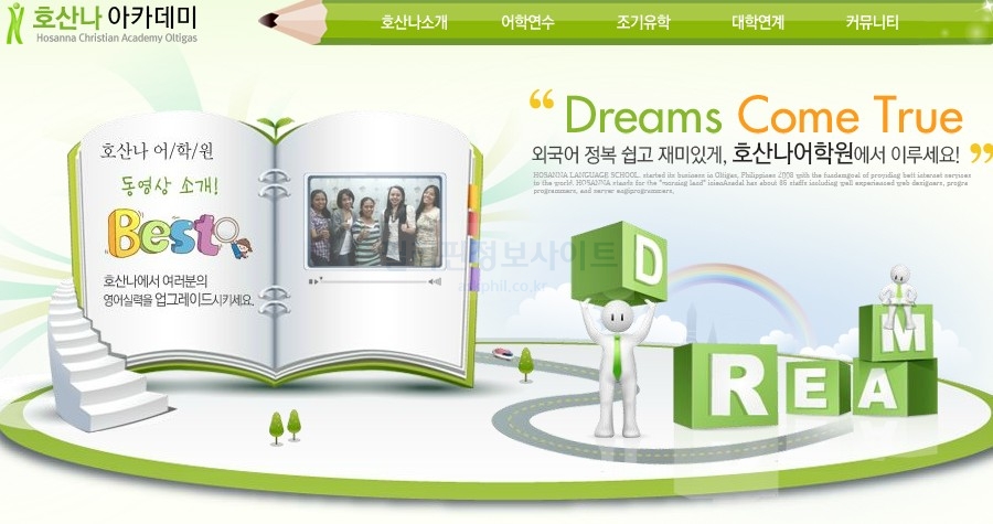 호산나어학원 (올티가스)