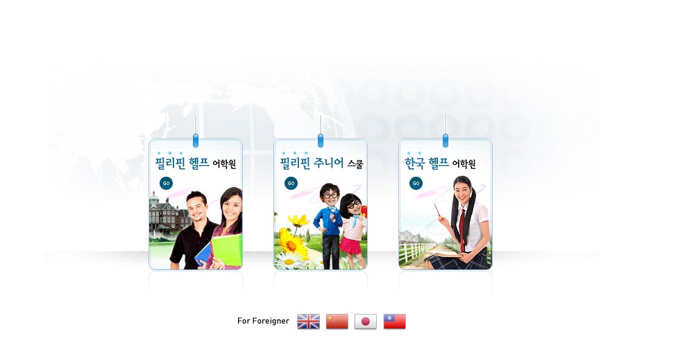 헬프어학원 (바기오)