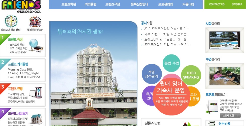 프랜즈어학원 (세부)