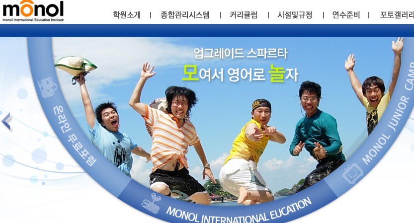 모놀어학원 (바기오)