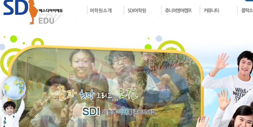 HMJ국제학교 부설어학원(SDI어학원) (앙헬레스.클락)
