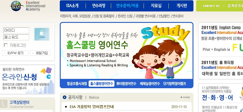 EIA(EXCELLENT INTERNATIONAL ACADEMY) (두마게테)