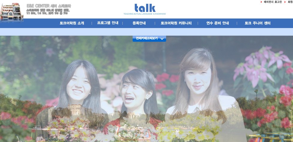 토크어학원 (바기오)