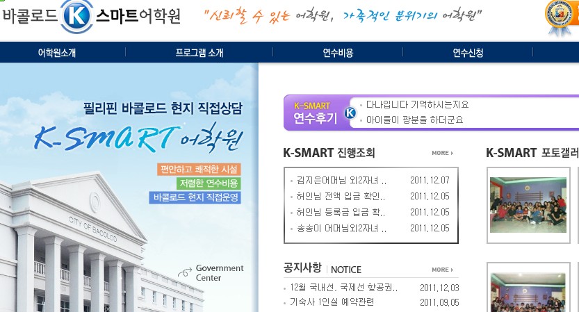 K스마트 어학원 (바콜로드)
