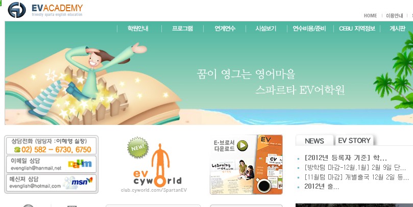 EV어학원 (세부)