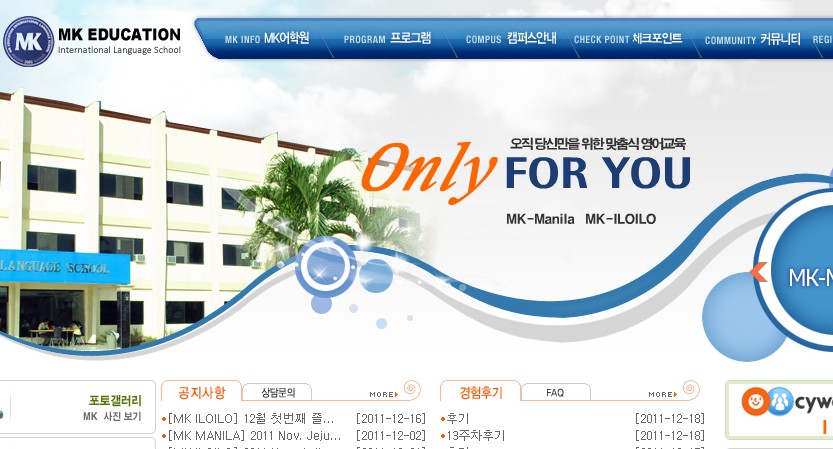 MK어학원 (마닐라)