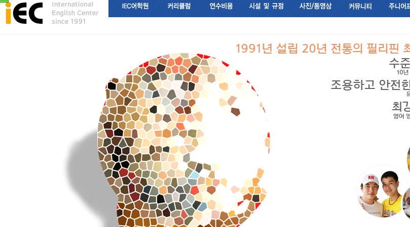 IEC어학원 (카비테)