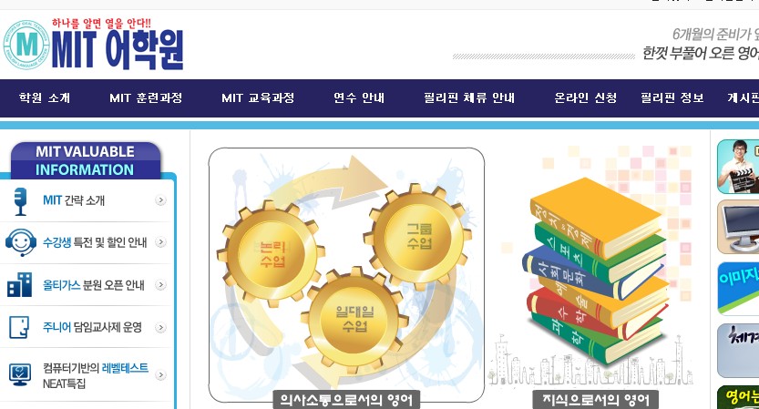 MIT어학원 (퀘존)