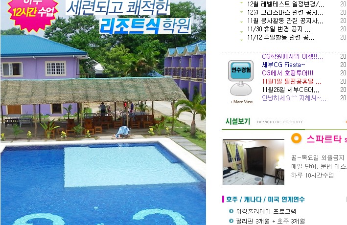 CG어학원 (세부)