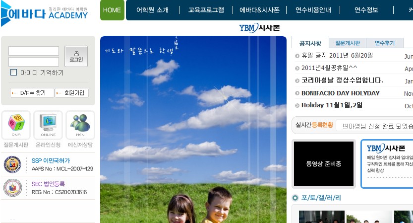 에바다아카데미 (올티가스)