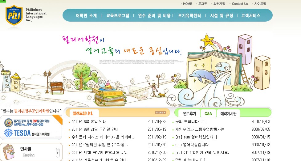 필리어학원 (올티가스)