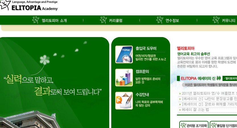 엘리토피아어학원 (올티가스)