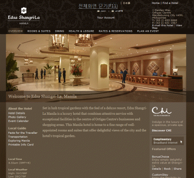 엣자 샹그릴라 호텔(EDSA Shangri-la Manila Hotel)