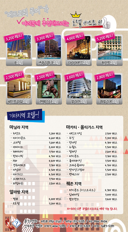 ♣♣ 빅프로모 호텔: ♣♣ B호텔3200페소! 랜케스터2500페소!
