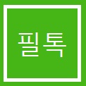 필톡로고1jpg.jpg